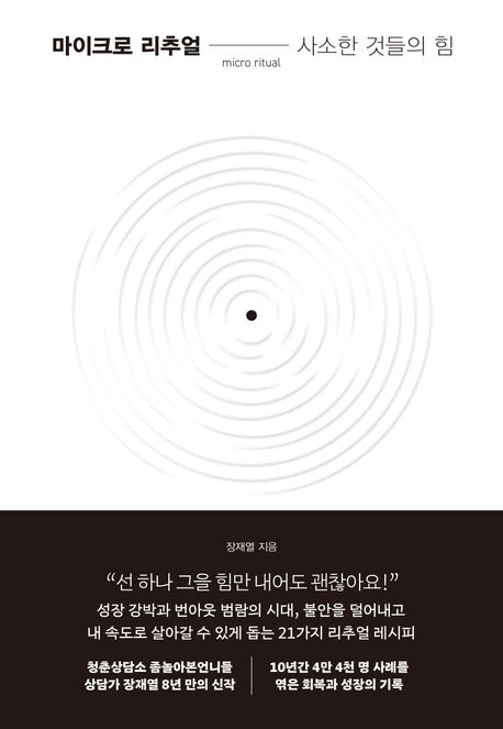 마이크로 리추얼