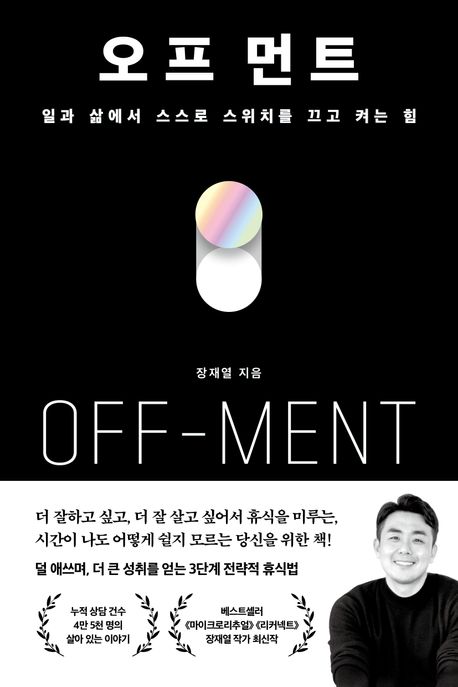 오프먼트