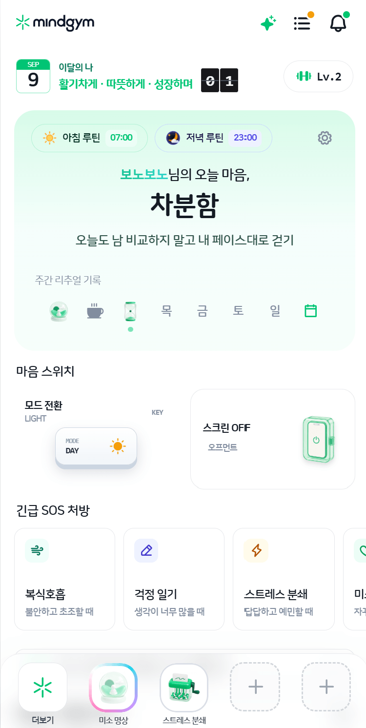 마인드짐 앱 홈 화면